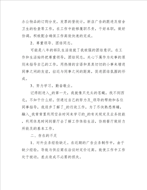 2021行政年度工作总结大全