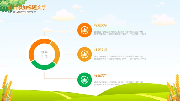 乡村振兴美丽新农村农民丰收节振兴乡村ppt