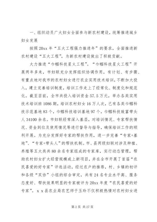 在市妇联执委（扩大）会上的工作报告.docx