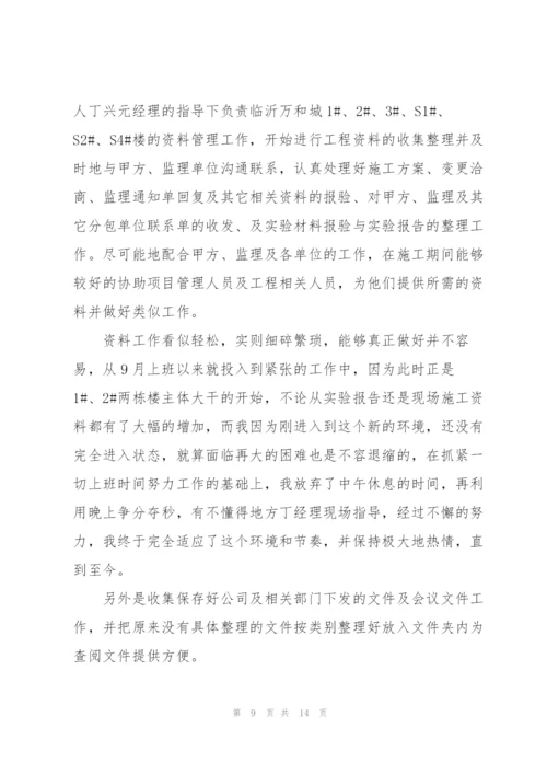 资料员试用期个人工作总结（5篇）.docx