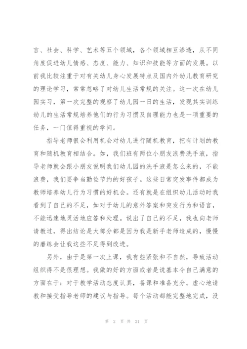 2022师范生实习报告范文5篇.docx