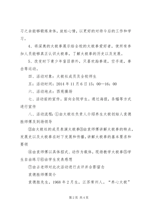 银行社区活动方案 (5).docx