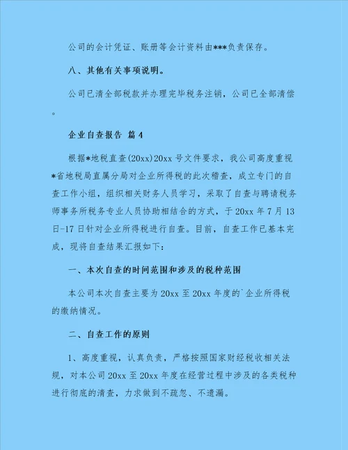 企业自查报告范文锦集5篇
