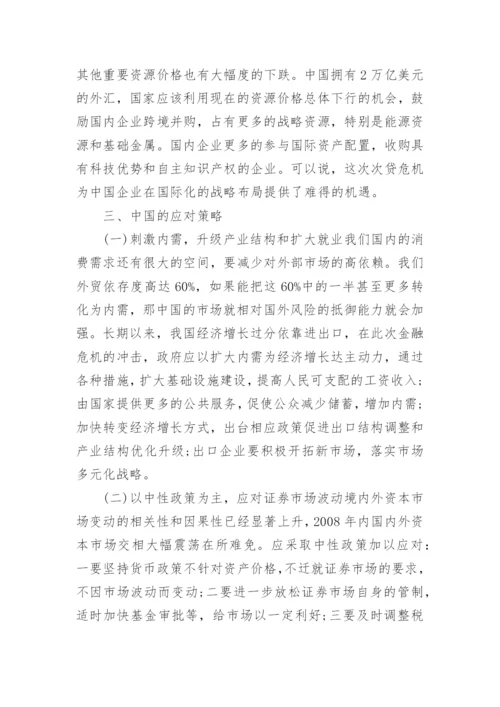 次贷危机及其对中国经济的影响分析经济学论文.docx