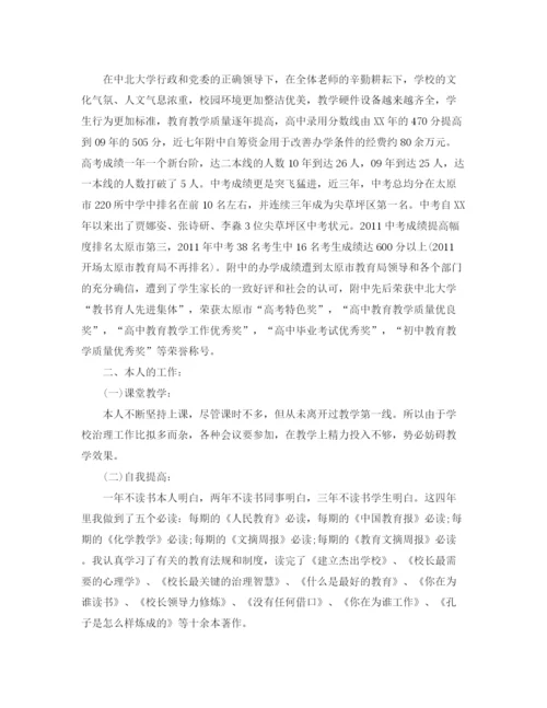 精编之年度工作参考总结校长年度考核表个人参考总结范文.docx