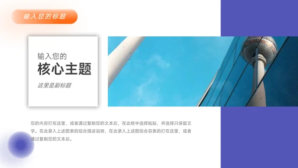 紫橙大气品牌营销策划PPT模板