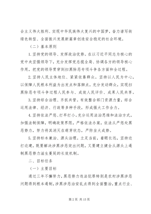 街道扫黑除恶实施方案 (2).docx