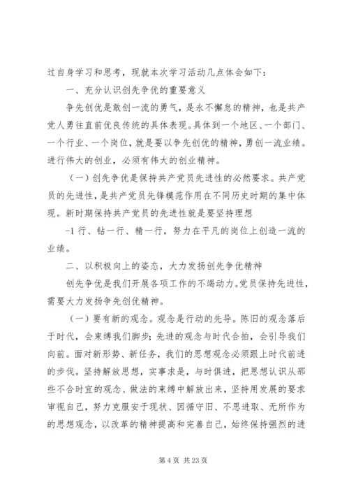 学习创先争优活动心得体会.docx