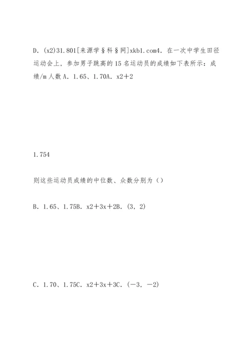 初中数学中考模拟试卷及答案 (18).docx