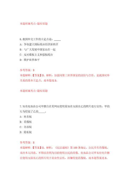 江西赣州上犹县人社局招募高校毕业生见习模拟试卷附答案解析第1套