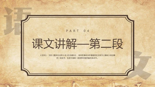 棕色简约曹刿论战人教版九年级语文下册PPT课件PPT模板宣九年级语文下册课件