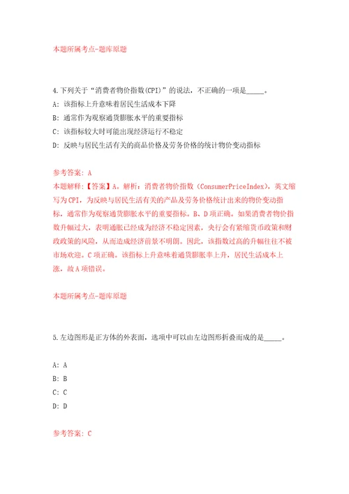 四川省绵阳市涪城区融媒体中心关于招考3名编外聘用人员自我检测模拟卷含答案1