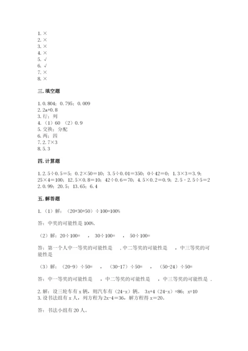 人教版五年级上册数学期末考试试卷带答案ab卷.docx