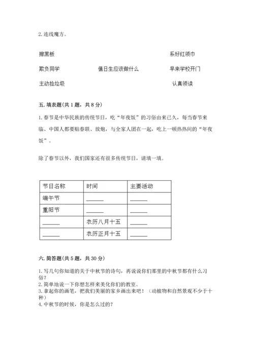 新部编版二年级上册道德与法治期末测试卷附解析答案.docx