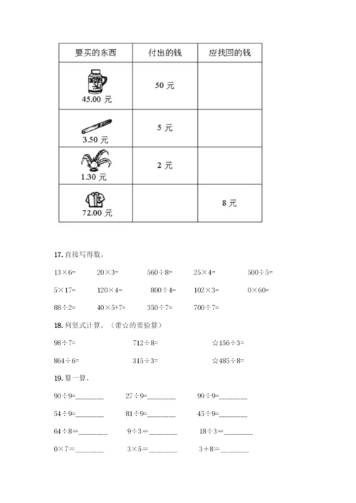 三年级下册数学计算题50道及参考答案(满分必刷).docx