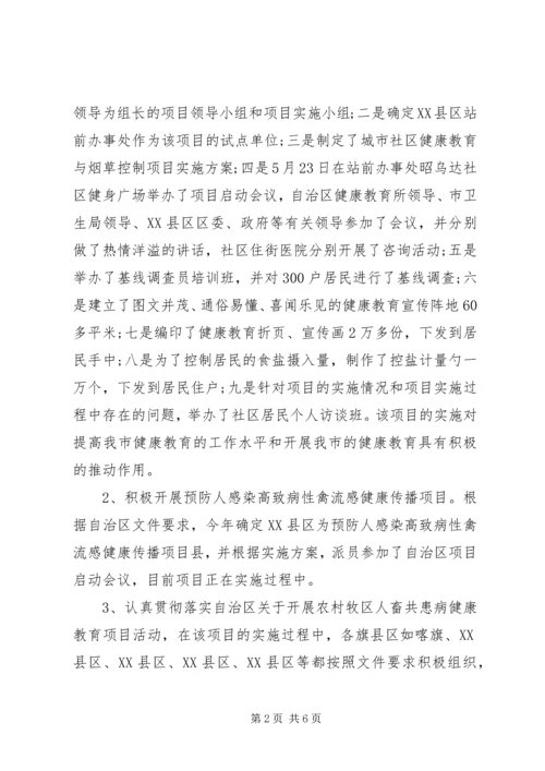 健康教育培训工作培训总结.docx