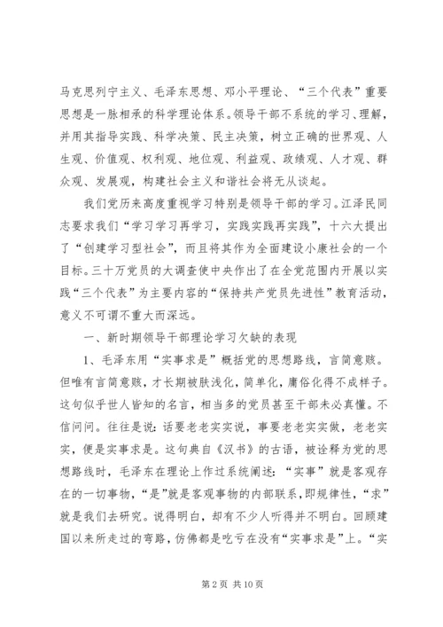 新时期党员干部加强理论学习的重要性 (4).docx