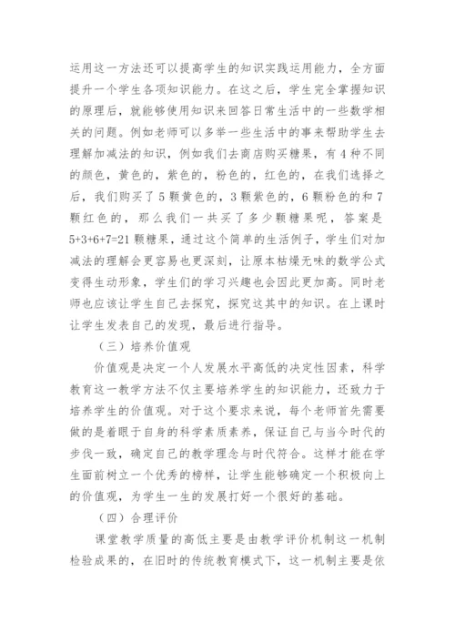 小学数学教育论文.docx