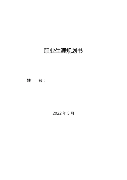 14页3400字数字媒体技术专业职业生涯规划.docx