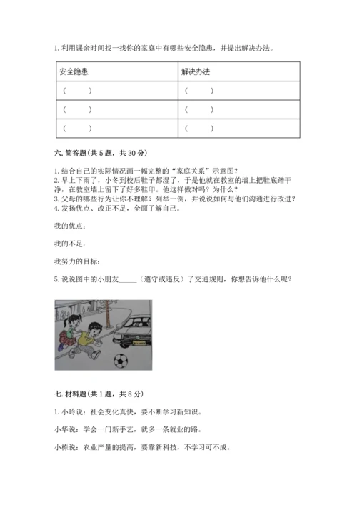 部编版三年级上册道德与法治期末测试卷精品（满分必刷）.docx