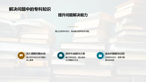 专科知识深度研究