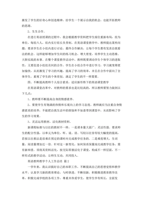 英语教师教学个人工作总结9篇.docx