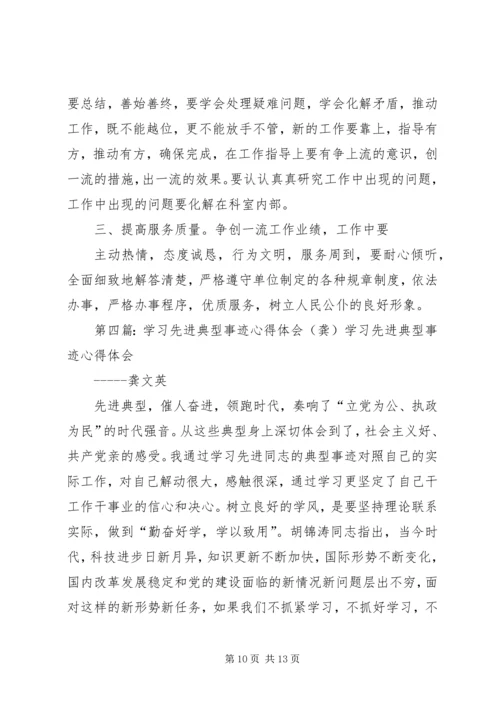 学习先进党员典型事迹心得体会(精选多篇) (2).docx