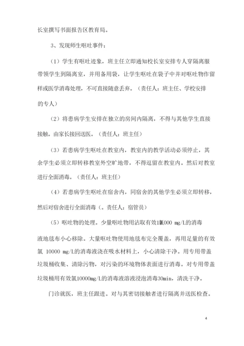 学校新冠疫情开学学生错时入学方案.docx