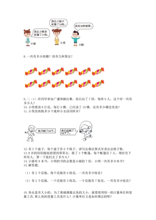 小学二年级上册数学应用题100道【黄金题型】.docx