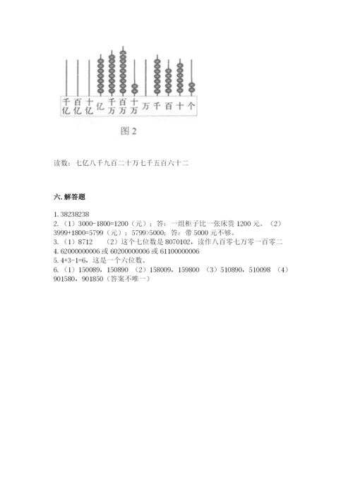 西师大版四年级上册数学第一单元 万以上数的认识 测试卷（基础题）.docx