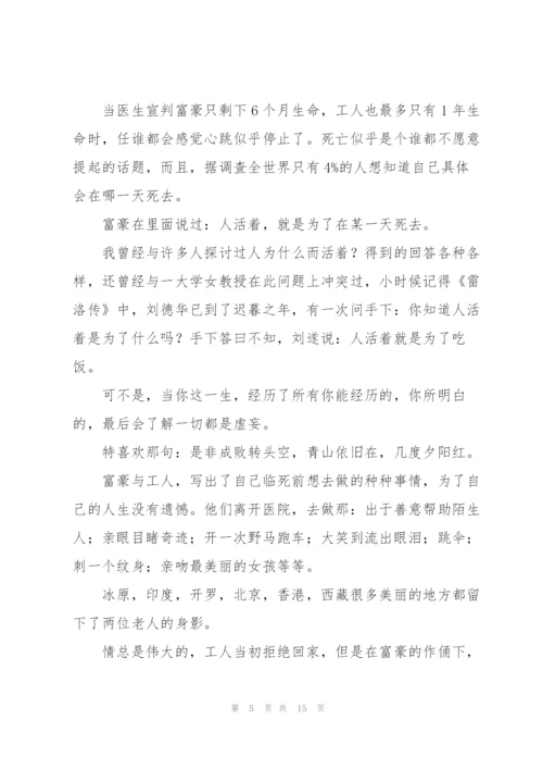 遗愿清单观后感8篇.docx