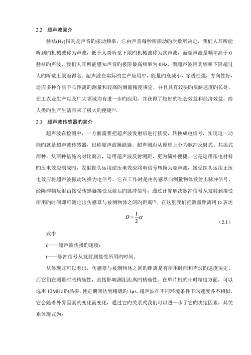 基于单片机的车用测距系统综合设计.docx