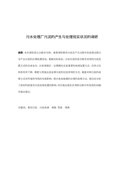 给水排水社会实践调研报告.docx