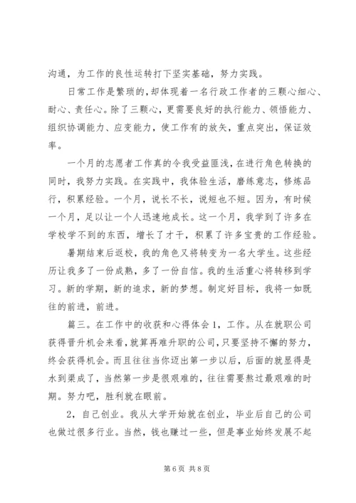 在工作中的收获和心得体会.docx