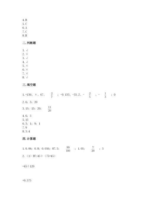 小升初数学期末测试卷附参考答案（夺分金卷）.docx