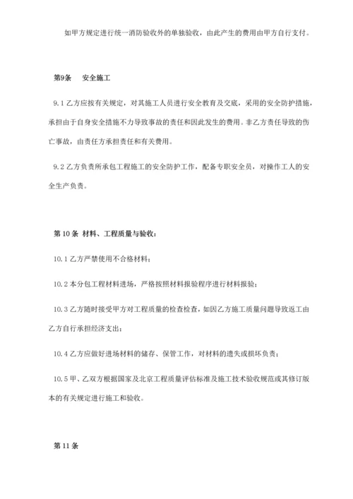 消防改造合同.docx