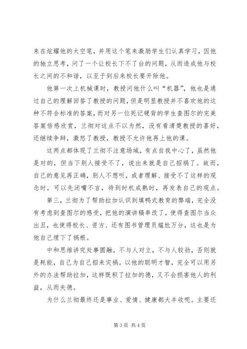 观《三个傻瓜》有感之兰彻.docx