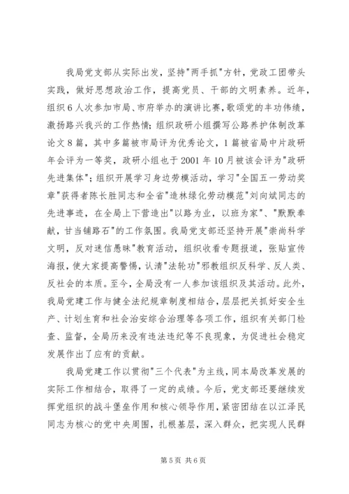 先进集体事迹材料 (12).docx