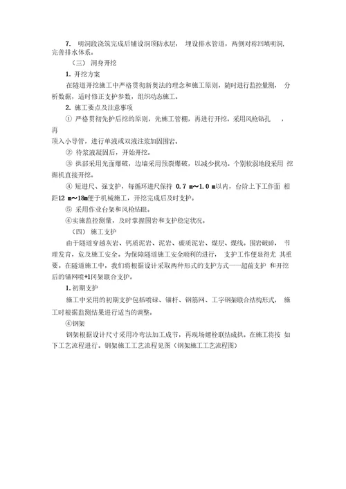 隧道工程施工技术方案