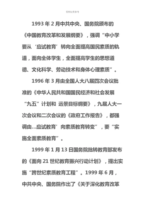 教师资格证中学综合素质常见考点一.docx