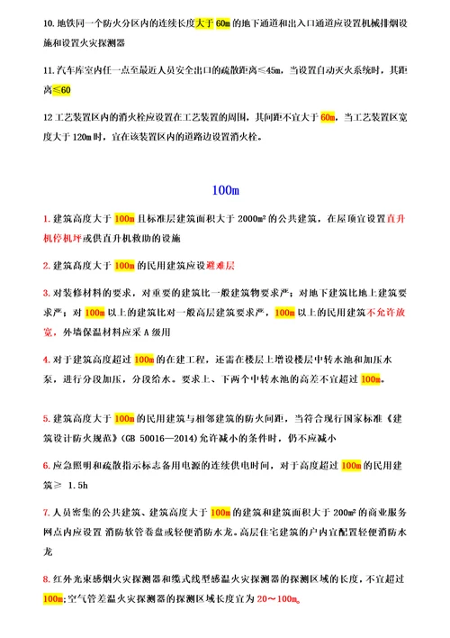 消防数字记忆法归纳总结