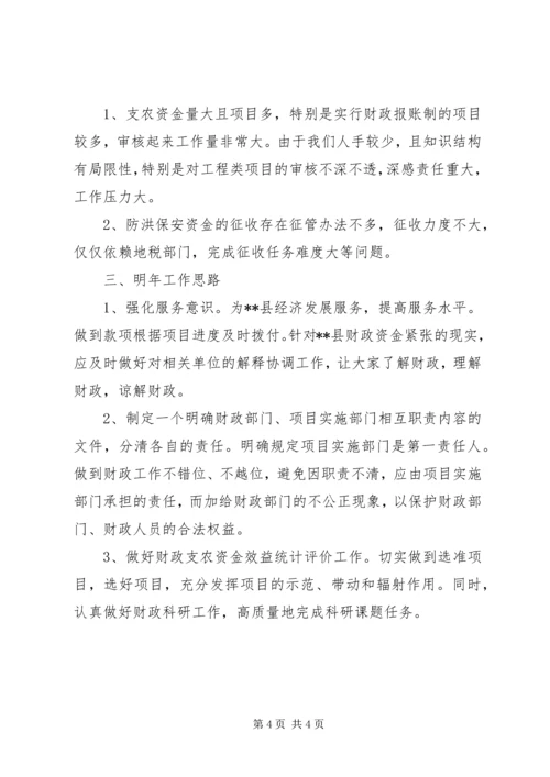 县财政局农业科工作报告.docx