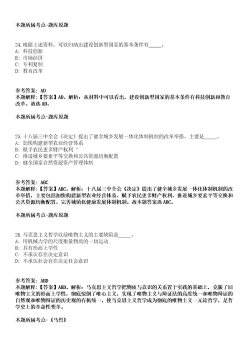 开阳事业单位招聘考试题历年公共基础知识真题及答案汇总综合应用能力第0132期