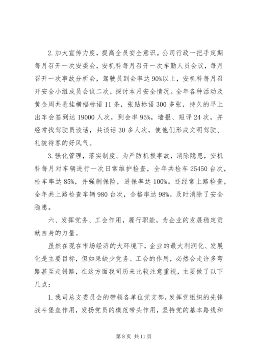 交通运输企业年度工作总结.docx