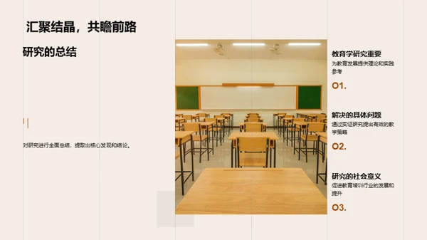 教育学研究深度解析