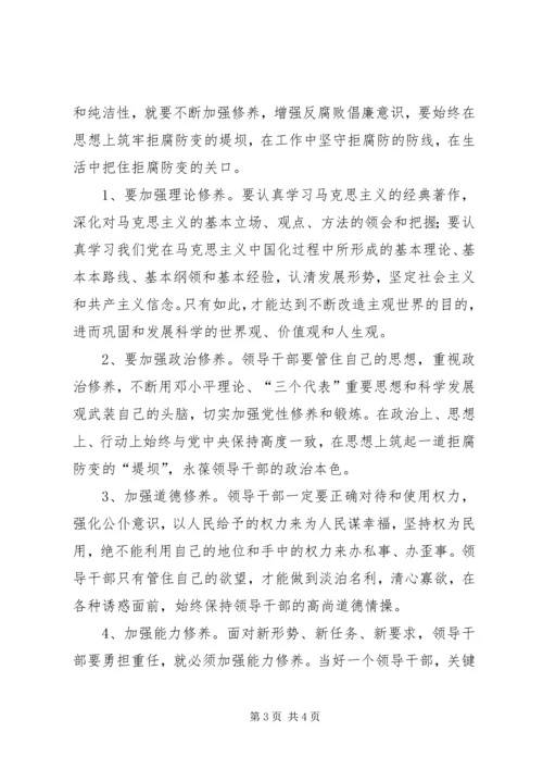 学习算好廉政账学习心得体会 (4).docx