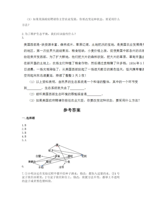 教科版五年级下册科学第一单元《生物与环境》测试卷及答案（精品）.docx