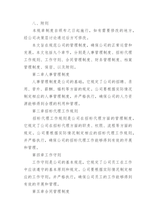 招标代理机构内部管理制度.docx