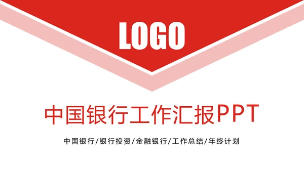 时尚大气中国银行金融投资银行证券PPT模板