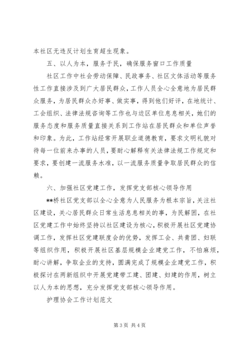 最新社会工作者协会工作计划.docx